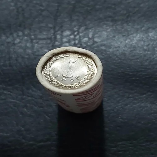 رول 2 ریالی جمهوری 1363 نایاب و کمیاب