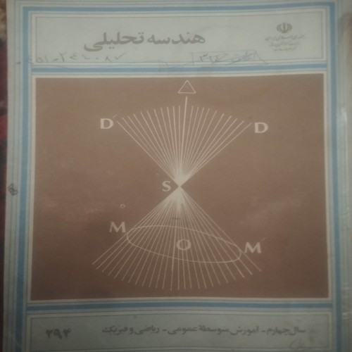 خرید هندسه تحلیلی سال چهارم آموزش با بهترین قیمت