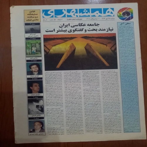 فروش ویژه نامه شماره7و8 نمایشگاه دو سالانه عکس ایران