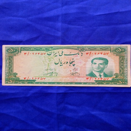 اسکناس 50 ریال کرواتی 1330 با شماره زیبا و پروفیکس4