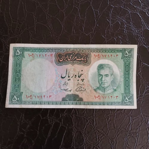 خرید اسکناس 50 ریال محمدرضا پهلوی وردسا با کیفیت عالی