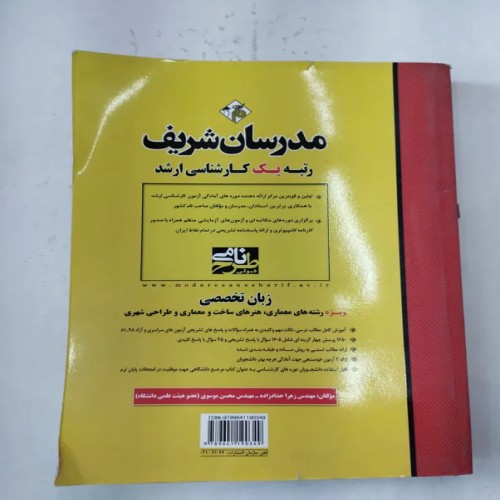فروش مدرسان شریف زبان تخصصی ویژه رشته های معماری