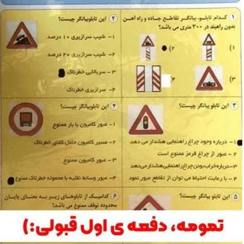 فروش PDF سوالات آزمون آیین نامه راهنمایی رانندگی