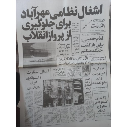 فروش پنج روز شمار انقلاب در حد نو با روزنامه اطلاعات