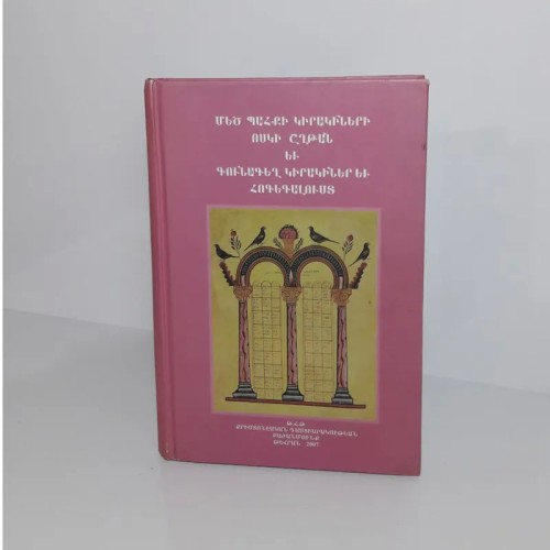 فروش کتابی به زبان ارمنی