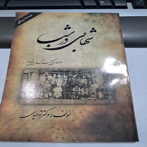 فروش شهابی در شب با بهترین قیمت و کیفیت