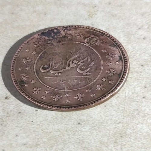 فروش 200 دینار 1301 ناصرالدین شاه با کیفیت عالی