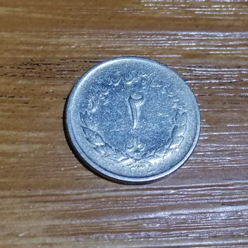 فروش 2 ریال مصدقی 1335 کد 4797