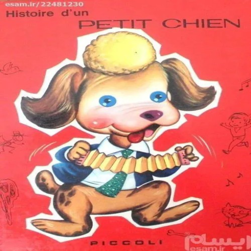 خرید داستان سگ کوچولو چاپ ایتالیا Petit Chien