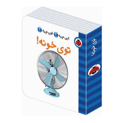 کتاب توی خونه؛ فرهنگ تصویری و مفهومی