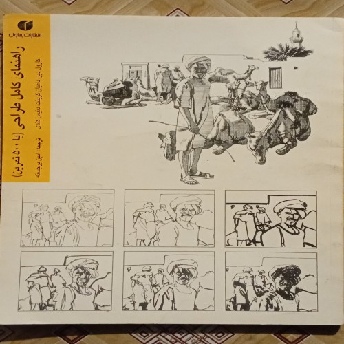 کتاب راهنمای طراحی با 500 تمرین اثر کارول دیز