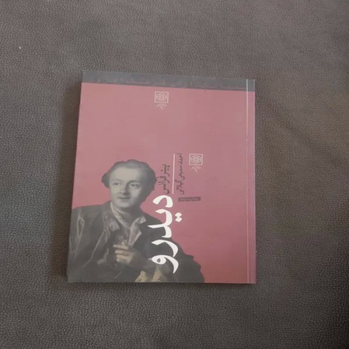 فروش دیدرو پیتر فرانس