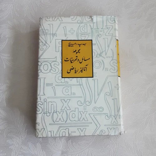 آنالیز ریاضی نشریات میر مسکو - کاوردار شوروی