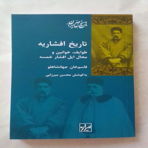 فروش تاریخ افشاریه قاسم خان جهانشاهلو با تخفیف ویژه