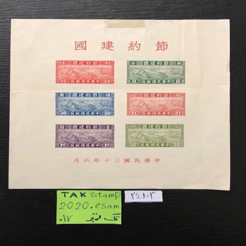 فروش شیت تمبر نایاب پروف بیدندانه قطارها چین