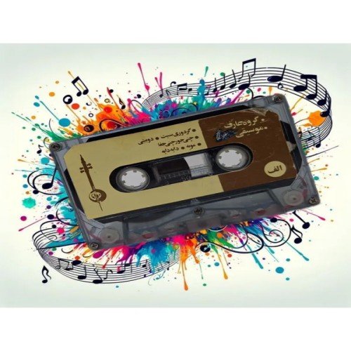 فروش موسیقی محلی گروه عارف با بهترین کیفیت