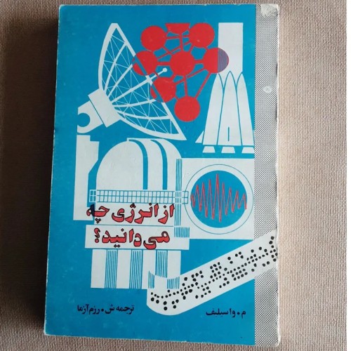 فروش انرژی چیست و چگونه در زندگی موثر است