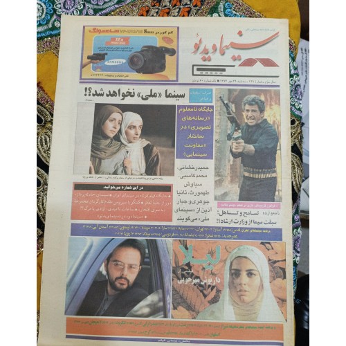 فروش سینما ویدئو 29 مهر 1376، شماره 129