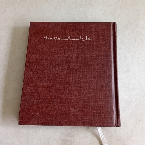 حل المسائل هندسه دوره دوم دبیرستان - ب1619