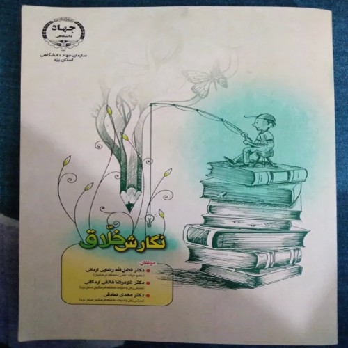 فروش نگارش خلاق فضل الله رضایی