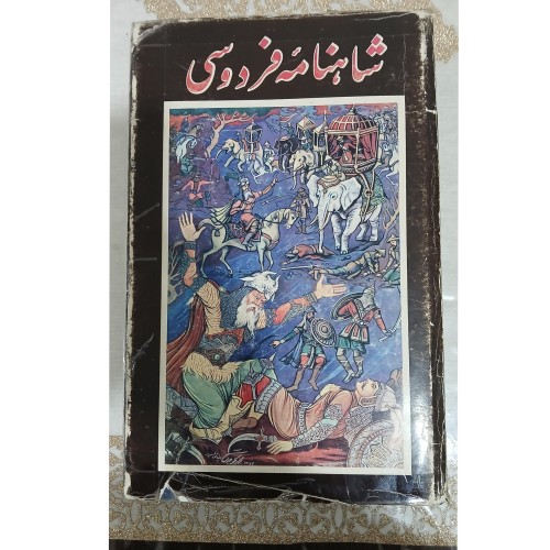 شاهنامه فردوسی قدیمی انتشارات جاویدان | نسخه سالم و کامل