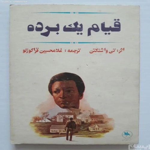 فروش قیام یک برده تی واشنگتن توسن