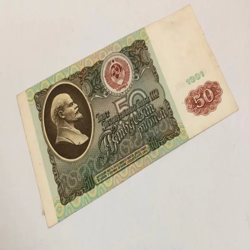 فروش اسکناس 50 روبل شوروی 1991 با کیفیت عالی