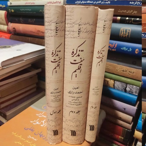 کتاب تذکره هفت اقلیم احمد امین رازی قرن 10 هجری