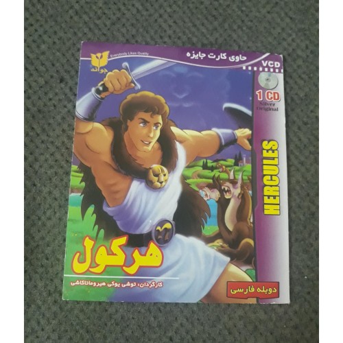 خرید انیمیشن هرکول نو با ضمانت کیفیت و قیمت مناسب