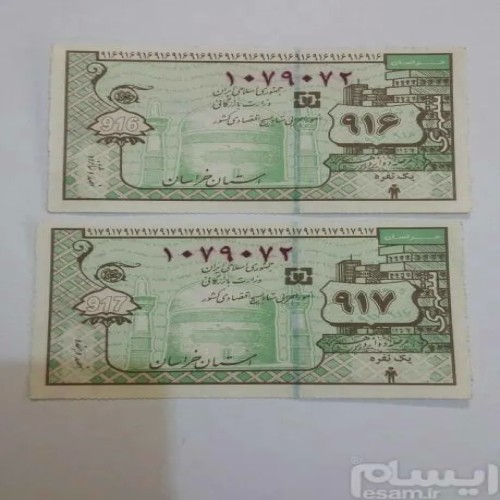 فروش جفت کوپن شماره پیاپی هدیه با تخفیف ویژه