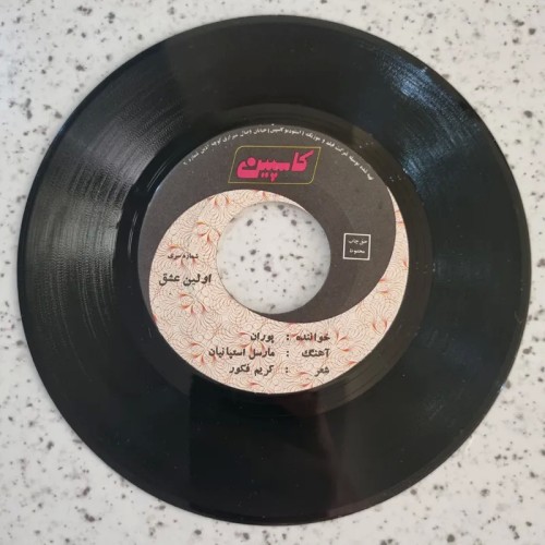 فروش صفحه گرام 45 دور پوران با بهترین کیفیت