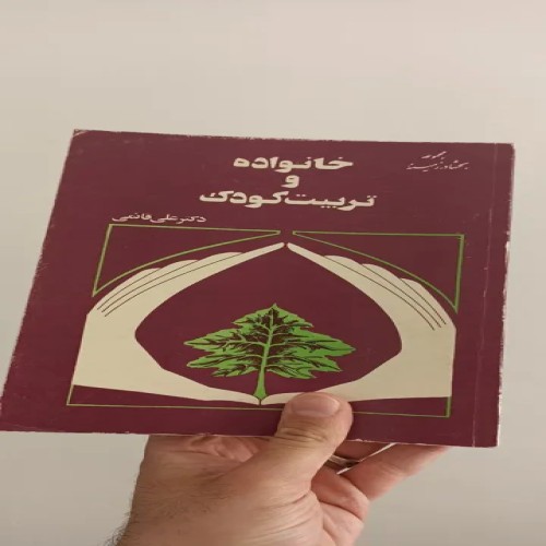 فروش خانواده و تربیت کودک