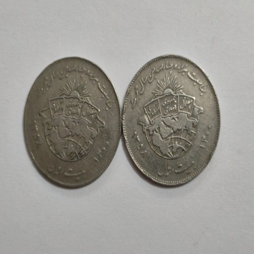 فروش دو عدد بیست ریالی یادبود 1400 امین سال هجرت