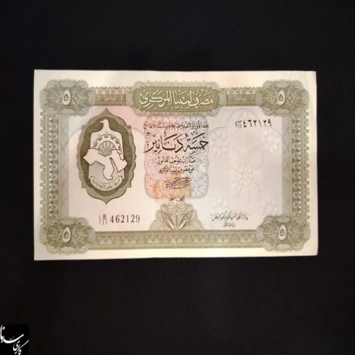 فروش تک باکیفیت و کمیاب 5دینار لیبی 1972م سایزبزرگ