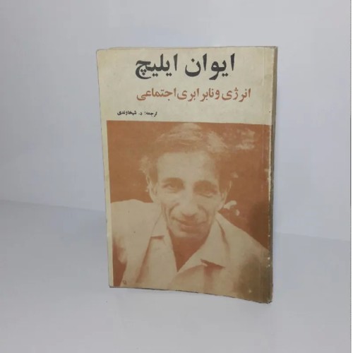 فروش انرژی و نابرابری اجتماعی اثر ایوان ایلیچ