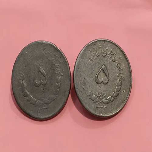 فروش جفت 5 ریالی سال 32 و 33 | مجموعه ارزشمند سکه‌های تاریخی