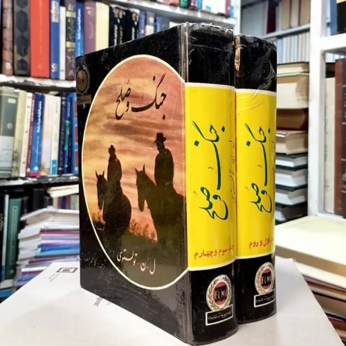 خرید کتاب جنگ و صلح چهار جلد ترجمه کاظم انصاری