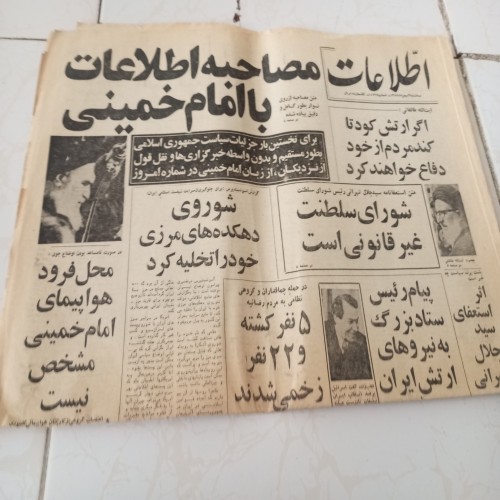 فروش روزنامه اطلاعات 3بهمن 1357 | اخبار تاریخی ایران