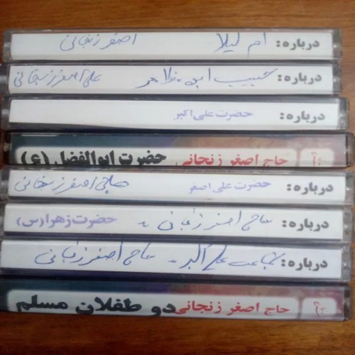 فروش کاست یادگاری نوحه‌های ترکی حاج علی اصغرزنجانی