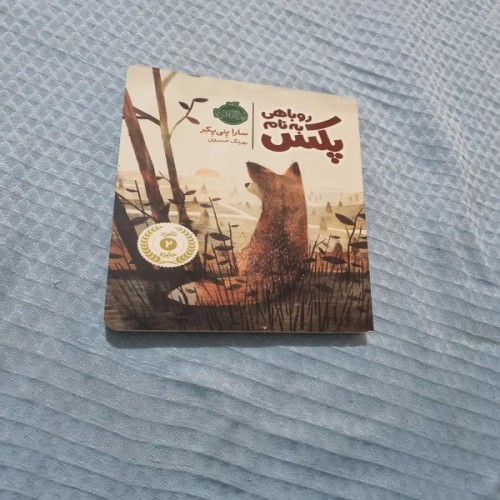 فروش روباهی به نام پکس ترجمه بهرنگ خسروی
