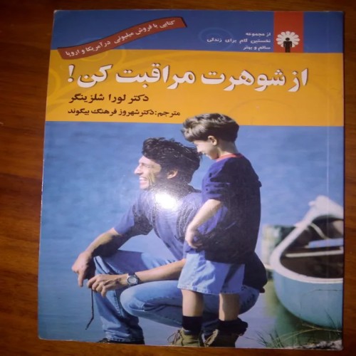 فروش ازشوهرت مراقبت کن | محصولات مراقبت مو