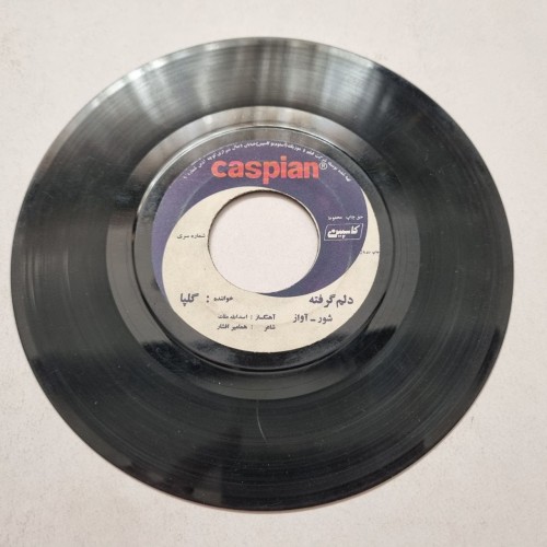 خرید صفحه گرام گلپا دلم گرفته آواز شور ای عشق