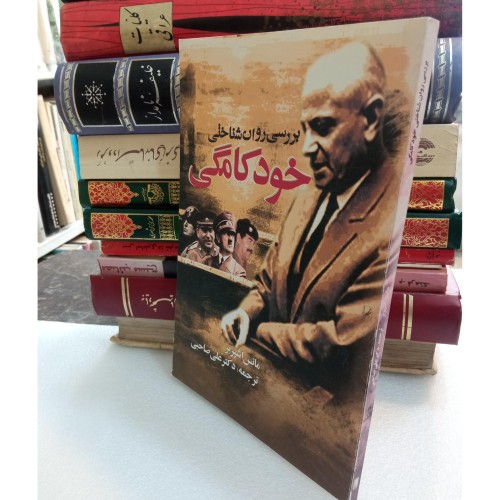 خرید خود کامگی وردسا | چاپ 1384 ص157 رقعی شومیز M3