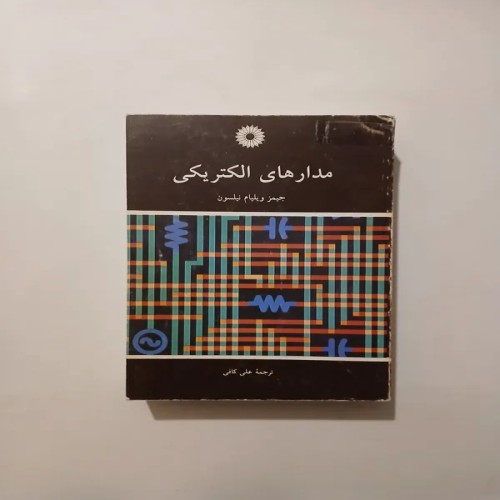 فروش مدارهای الکتریکی نیکسون با بهترین قیمت و کیفیت