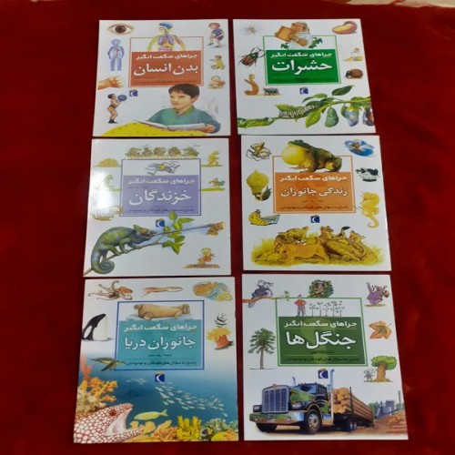 فروش مجموعه چراهای شگفت‌انگیز جنگل‌ها و جانوران