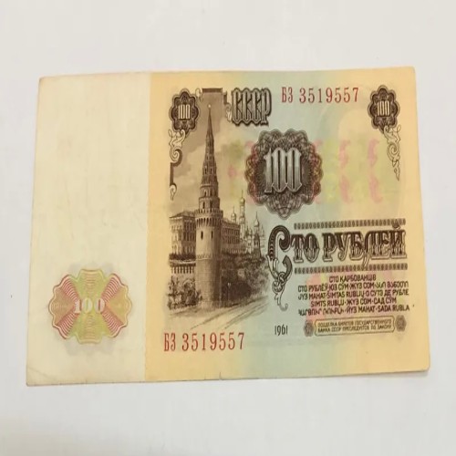 فروش اسکناس 100 روبل شوروی 1961 با کیفیت عالی