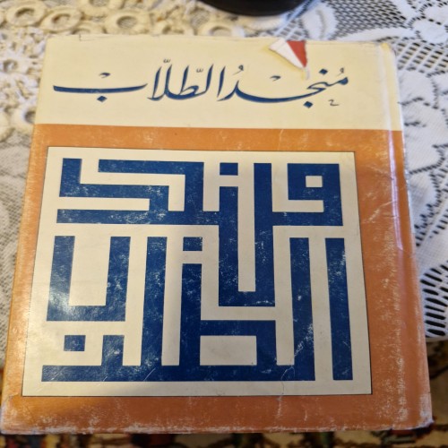 فروش مسجد الطلاب چاپ بیروت