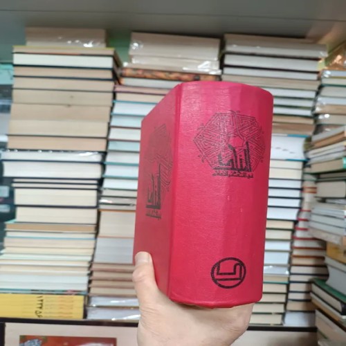 فروش کتاب المنجد عربی