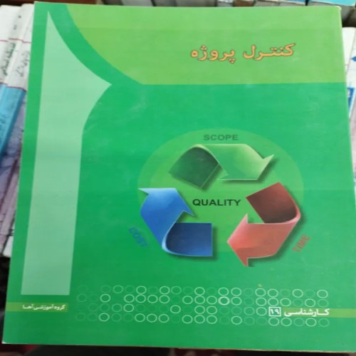 خرید کنترل پروژه علی نژاد اسبویی با بهترین قیمت