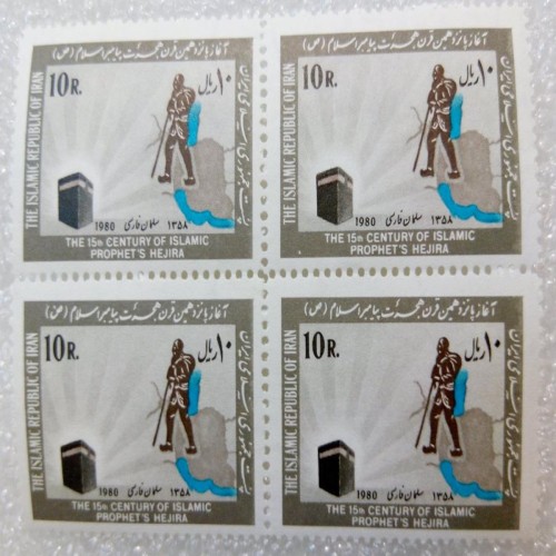 فروش بلوک تمبر 1358 هجرت پیامبر فیلیگران پهلوی